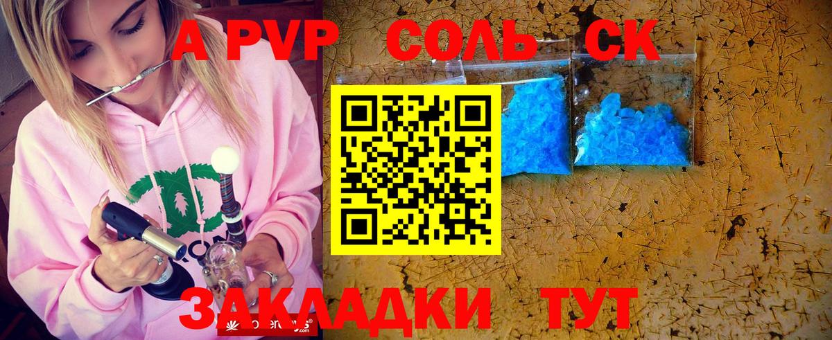 APVP Соль Всеволожск