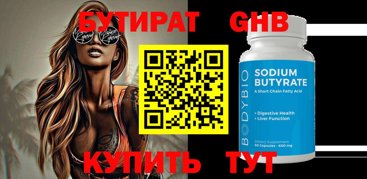 Всеволожск  БУТИРАТ  Вход с VPN  Бутират Butirat 