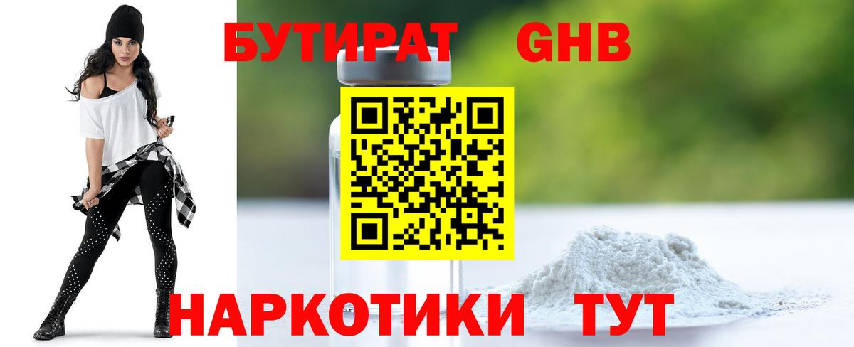 БУТИРАТ оксибутират Всеволожск