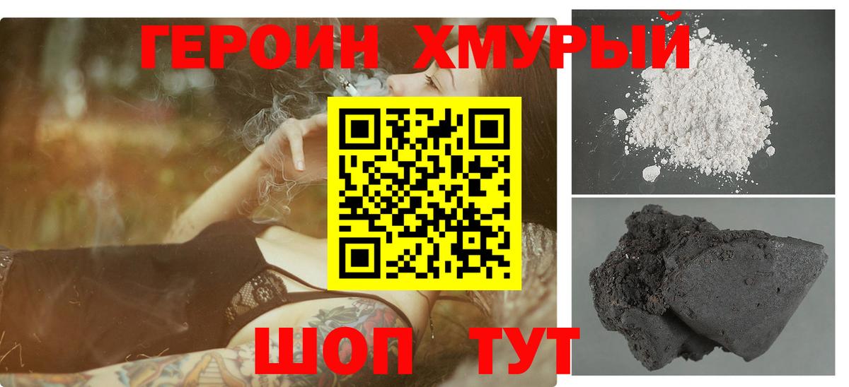 Героин  Вход с VPN  Всеволожск  Героин гречка 